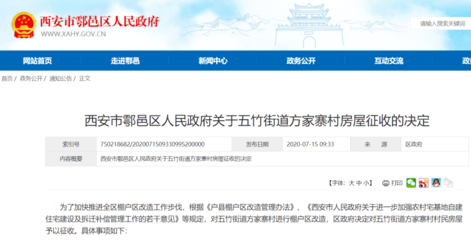 定了！西安又有4地將進(jìn)行拆遷改造，城市更新加速推進(jìn)