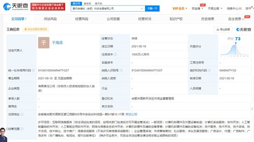 騰訊瑞德銘合肥科技發展公司正式成立，布局AI應用軟件開發新賽道